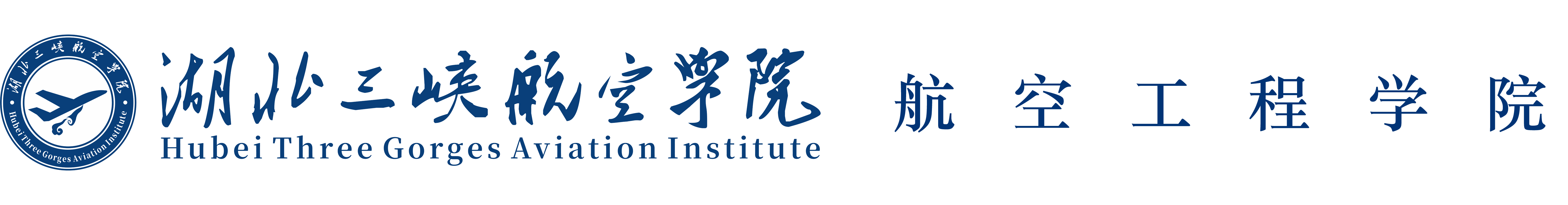 D072026世界杯官网航空工程学院